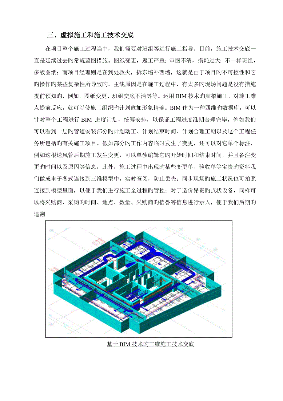 BIM技术应用及管理方案_第3页