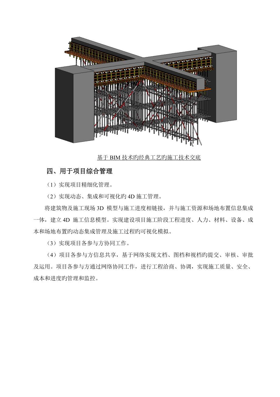 BIM技术应用及管理方案_第4页