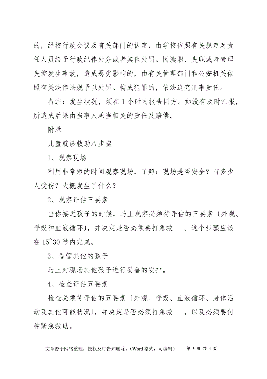 幼儿园防踩踏事件应急预案_第3页