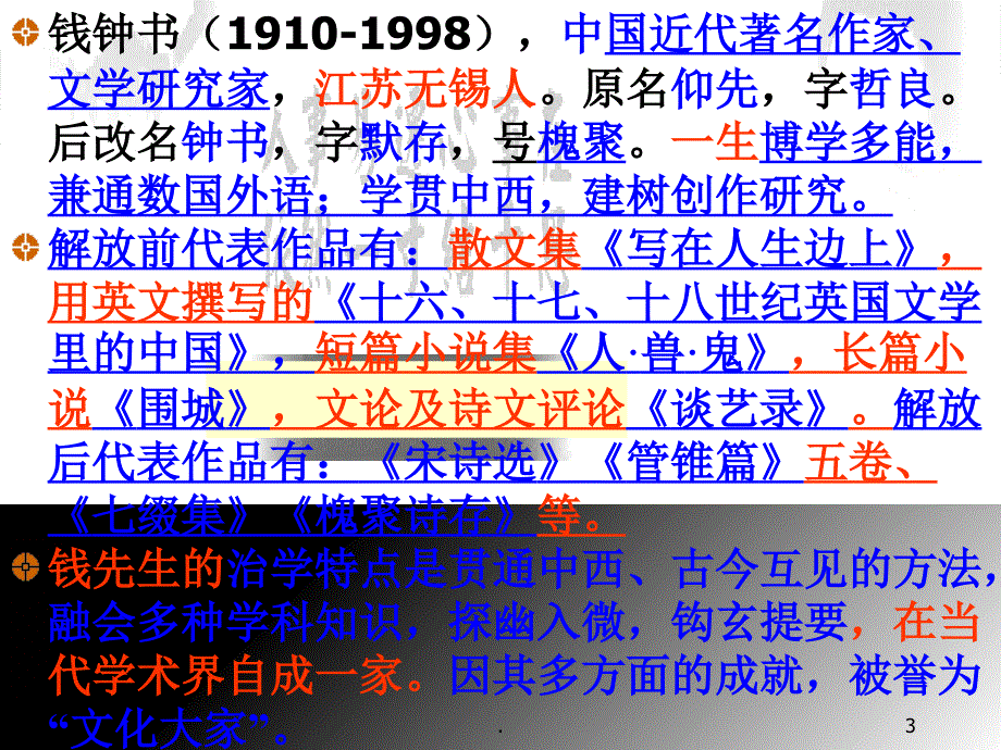 谈中国诗PPT精品文档_第3页