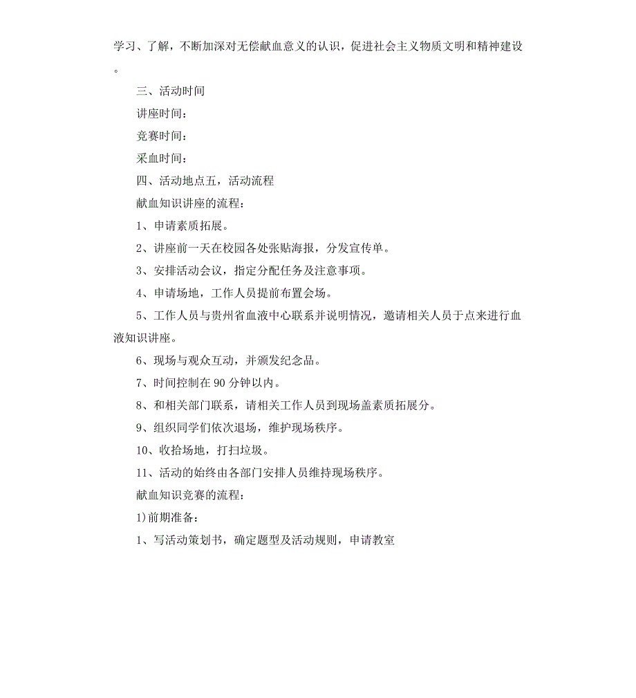 校园献血活动策划书_第2页