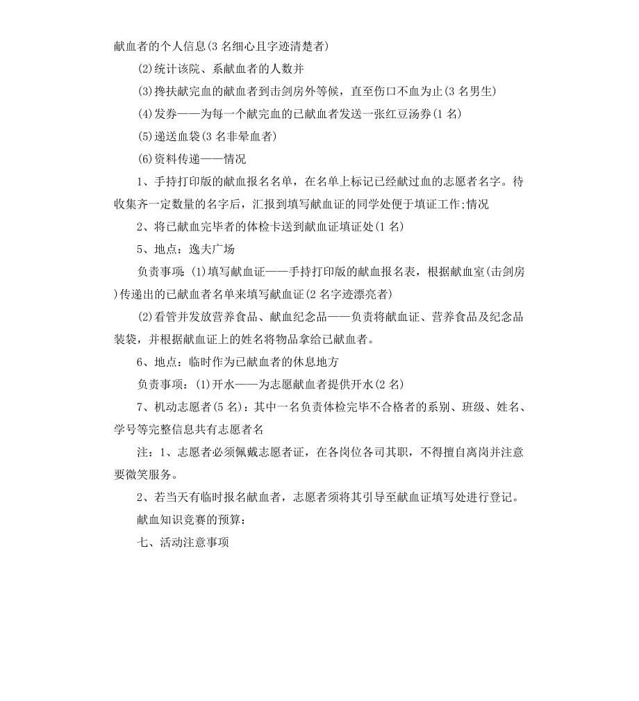 校园献血活动策划书_第5页