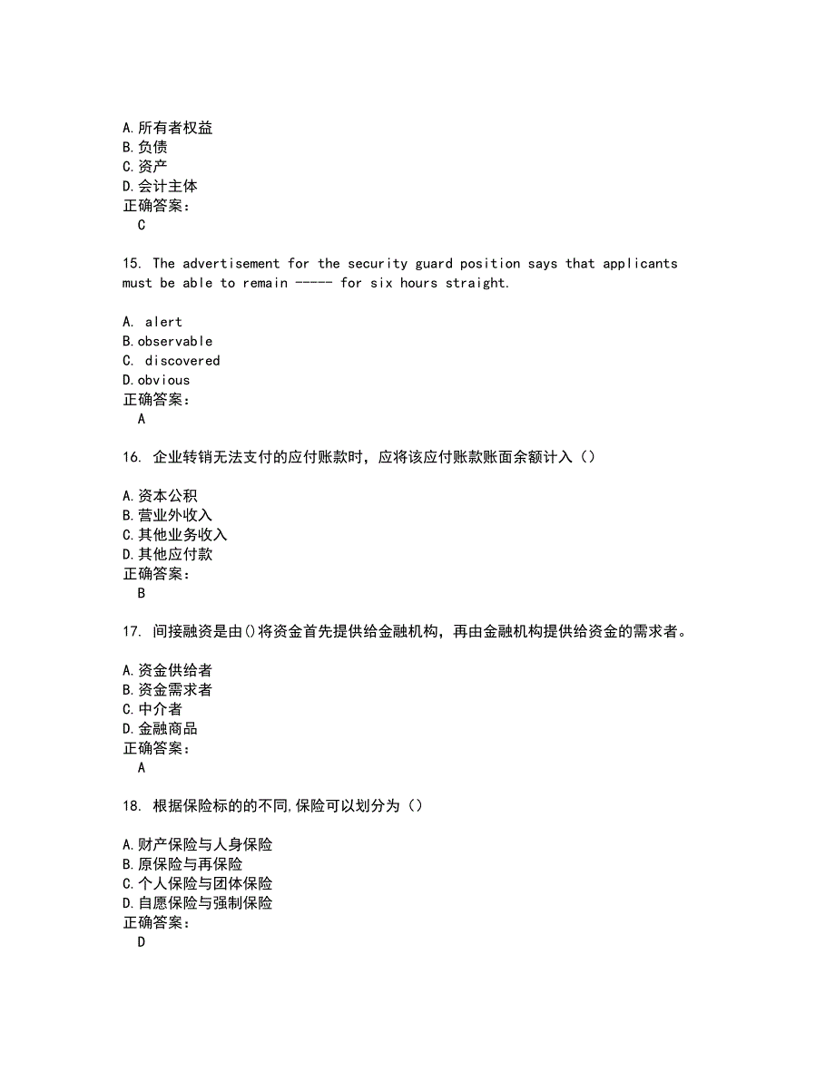 2022银行招聘试题(难点和易错点剖析）含答案99_第4页