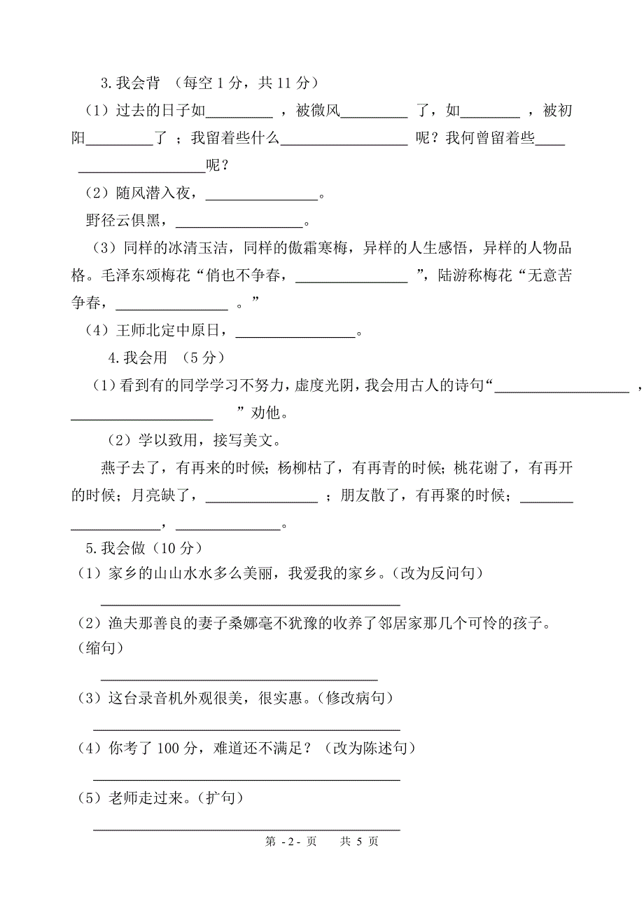 新课标北师大版小学六年级语文下学期期中精品试题_第2页