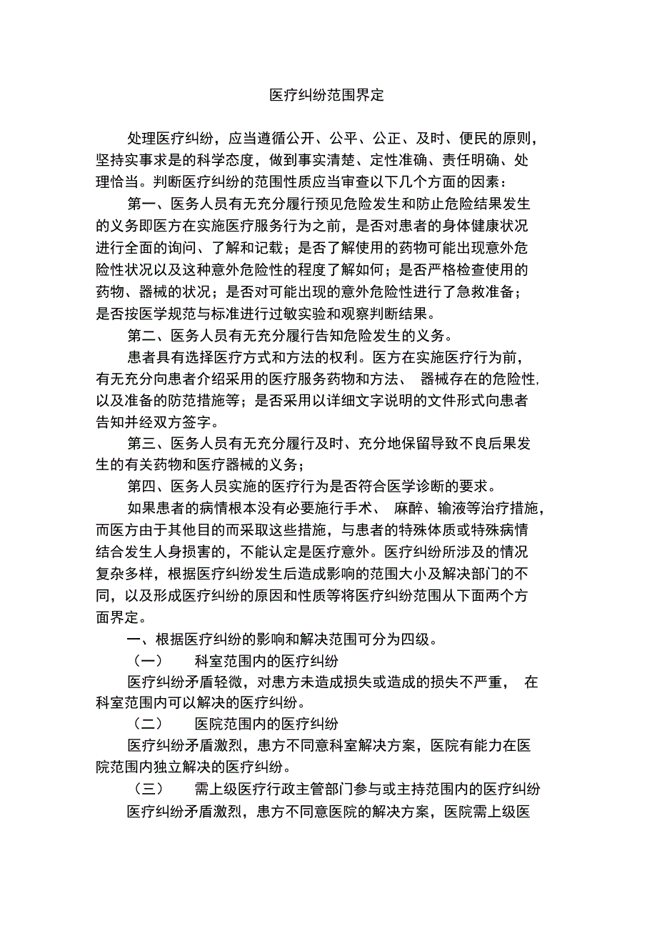 投诉管理制度_第3页