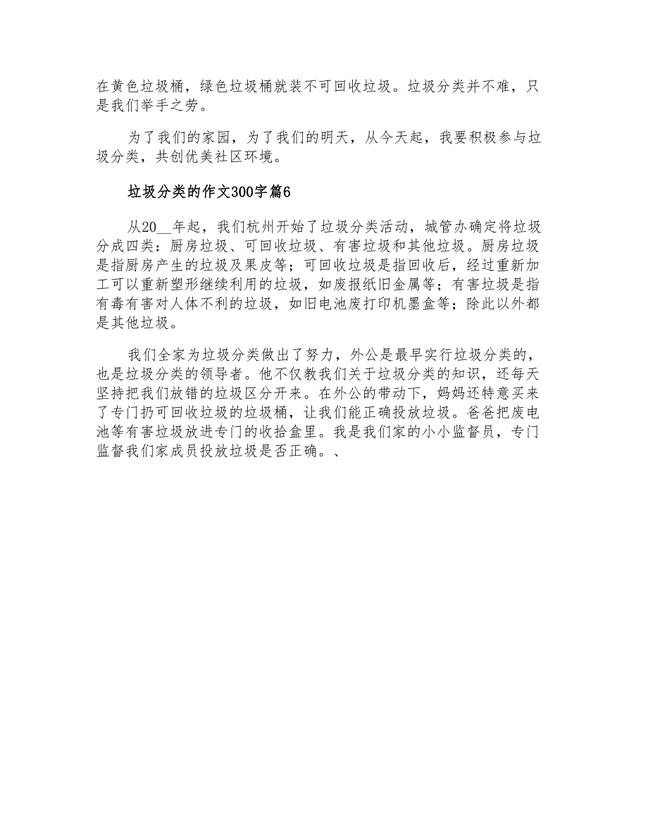 2021年垃圾分类的作文300字汇总9篇【精选汇编】_第4页