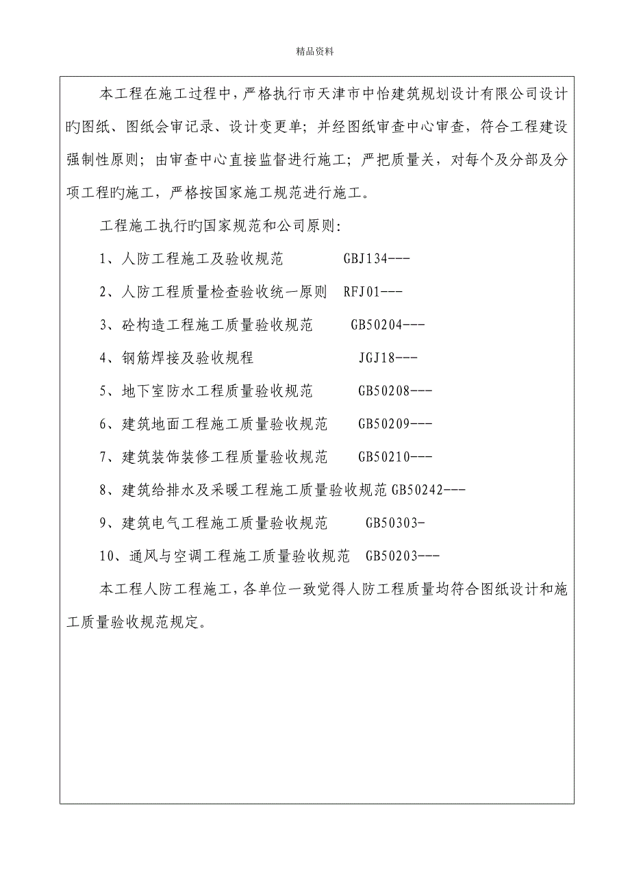 人防关键工程竣工综合报告综合施工单位_第3页