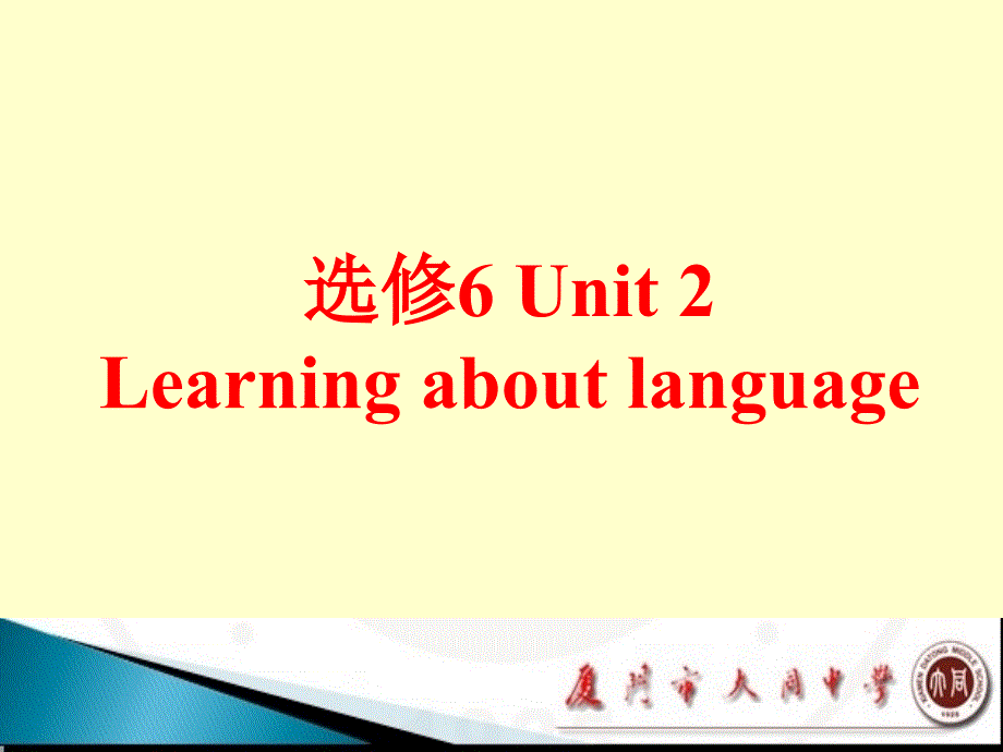 选修6.Unit2 虚拟语气市级公开课_第1页