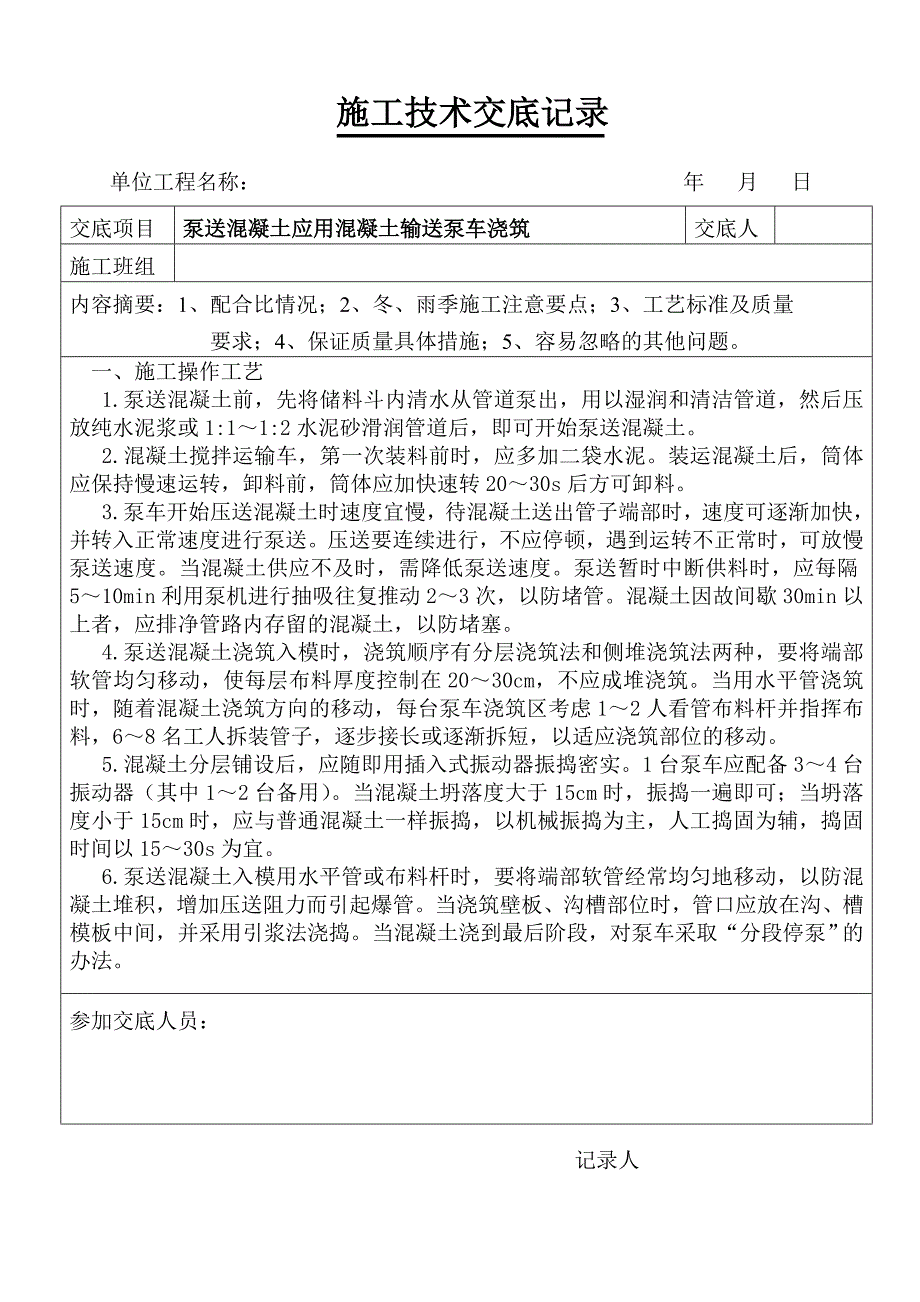 泵送混凝土应用混凝土输送泵车浇筑_第1页