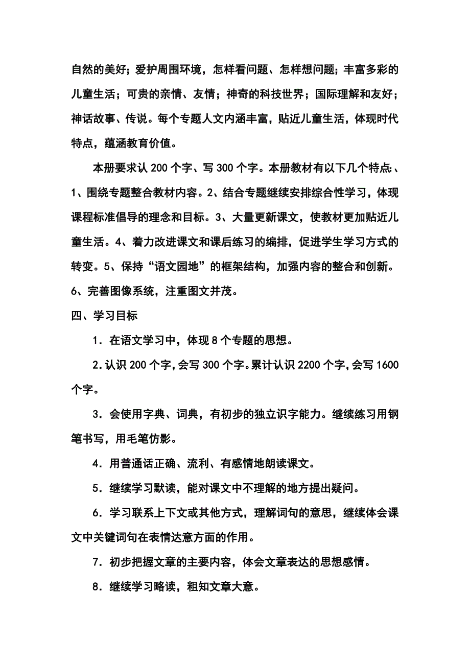 三年级下册语文教学计划_第2页