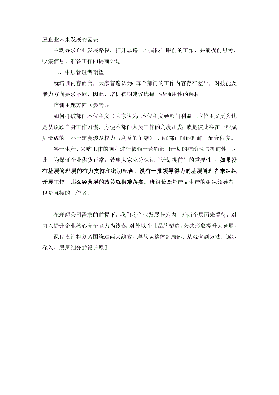 春源管理团队培养方案_第3页