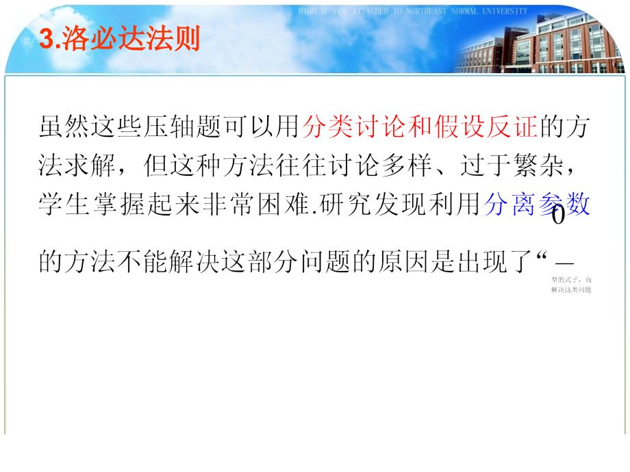 导数结合洛必达法则巧解高考压轴题讲解_第4页