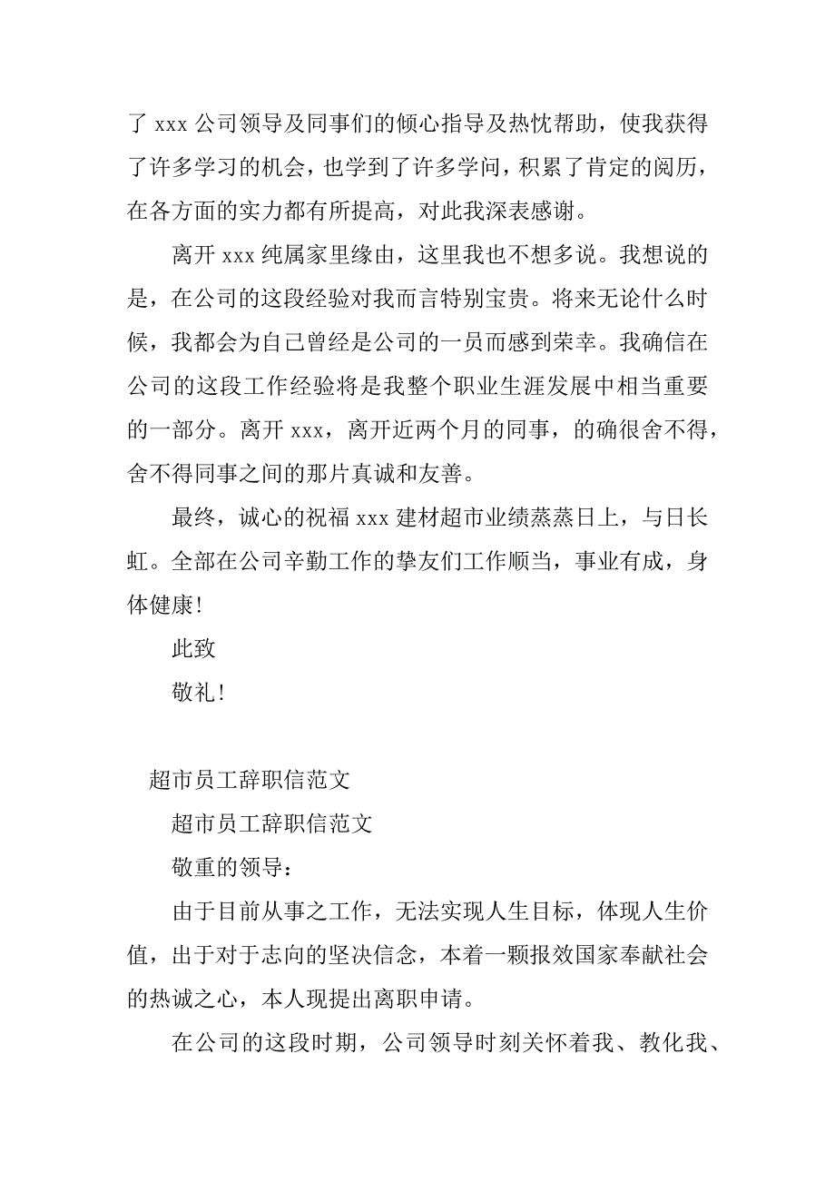 2023年超市员工辞职信(8篇)_第2页