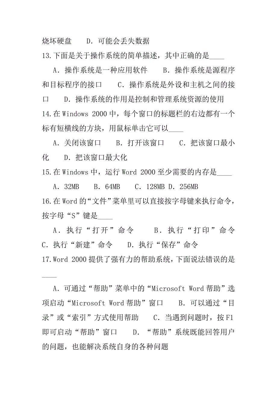 2023年山东公共课自考考试真题卷_第3页