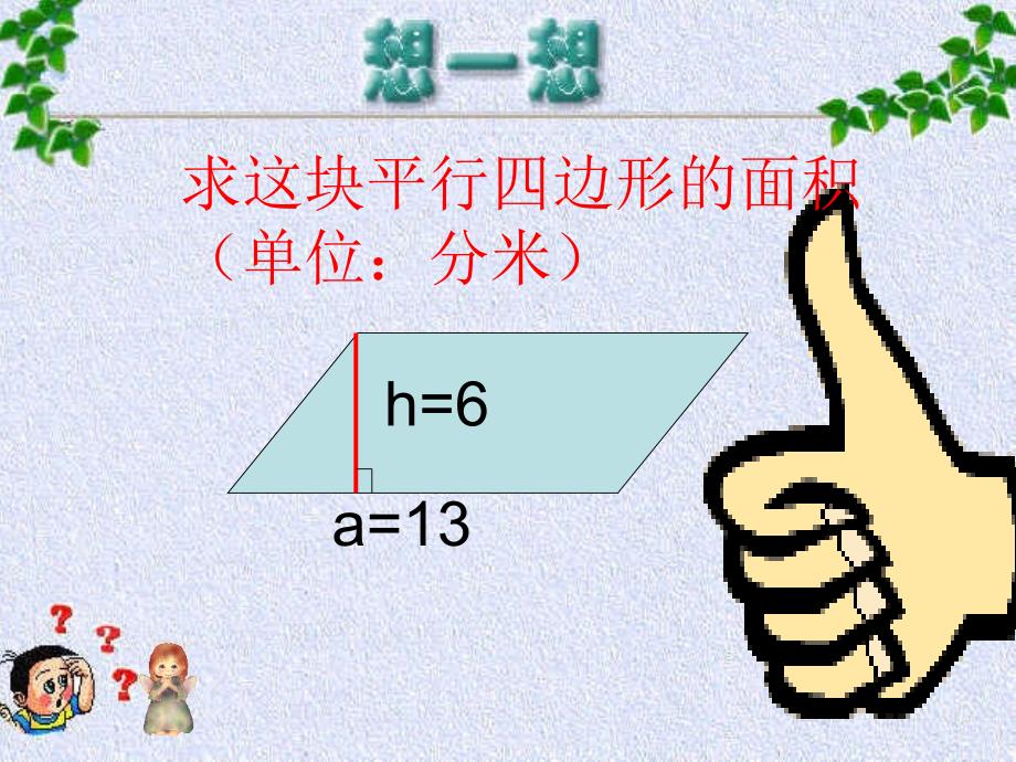 平行四边形面积_第4页