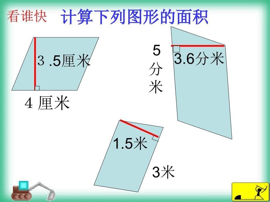 平行四边形面积_第5页