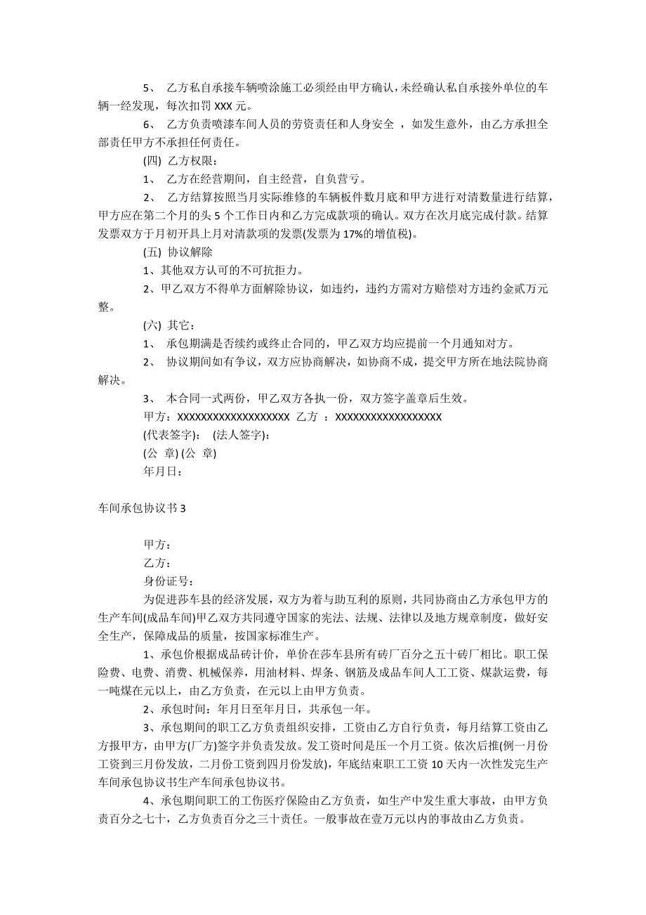 车间承包协议书_第4页
