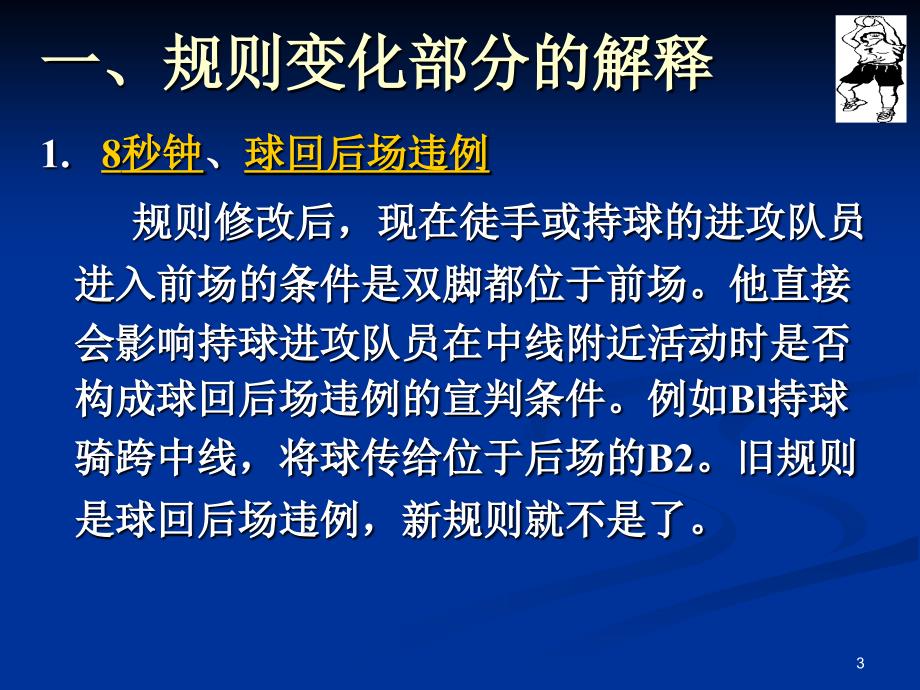 高二体育《篮球裁判员规则解释》课件_第3页