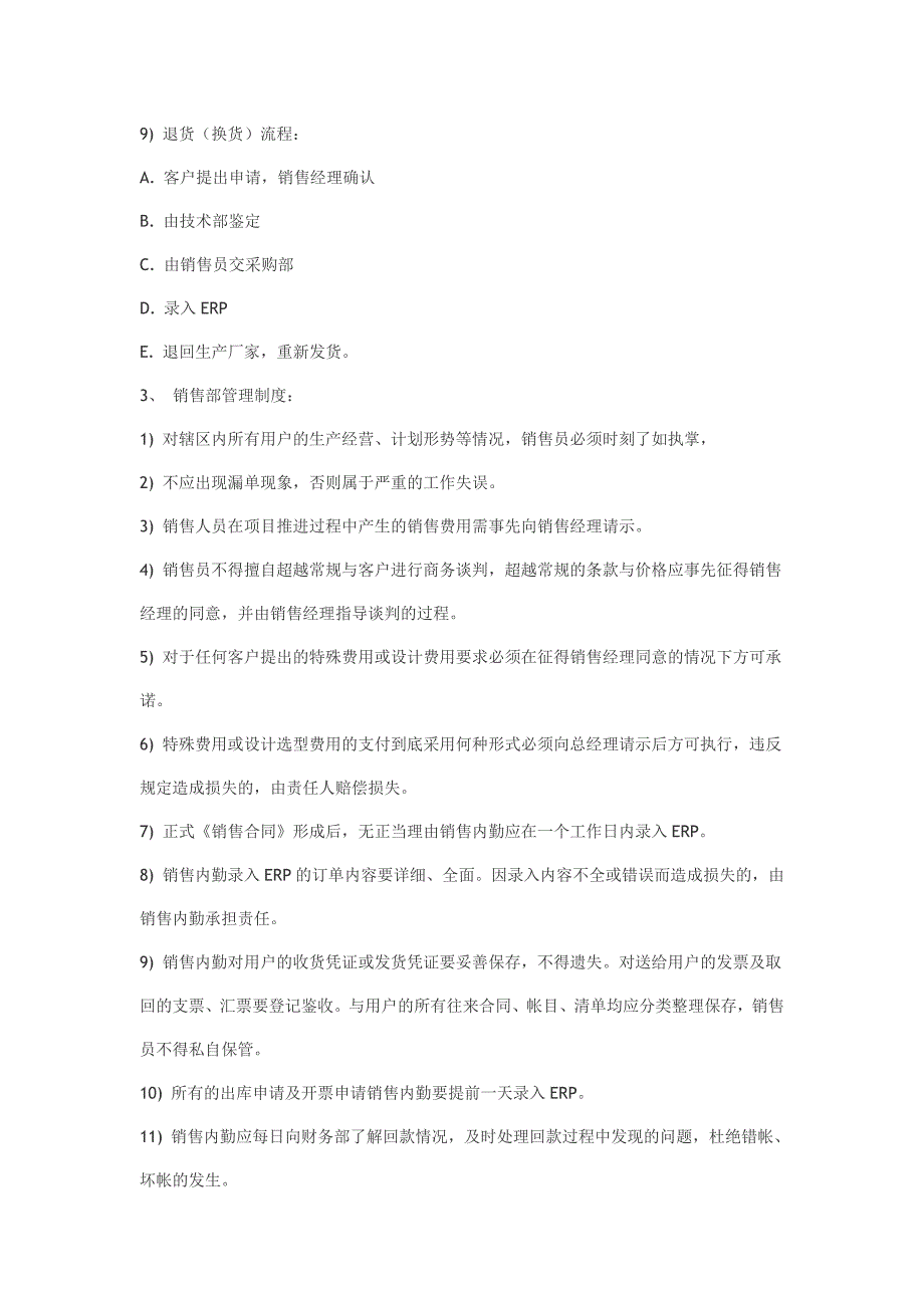 销售部工作流程与管理制度_第4页