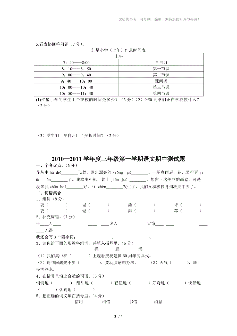 人教版三年级语文数学期中测试卷_第3页