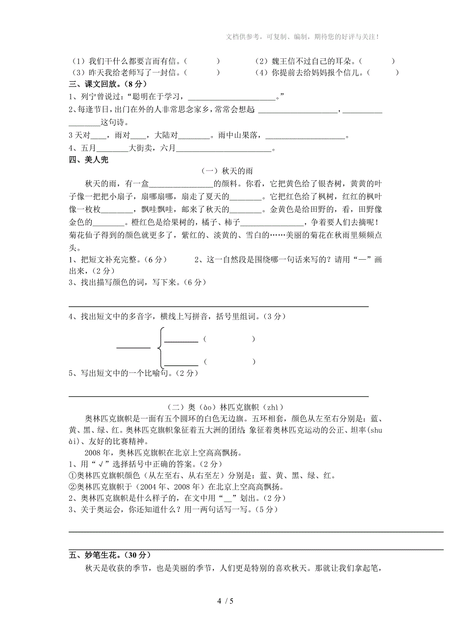 人教版三年级语文数学期中测试卷_第4页