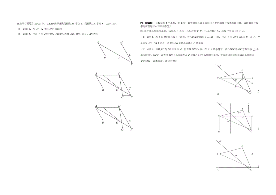 重庆市万州二中初2020级初三（上）期中数学试题（无答案）_第4页