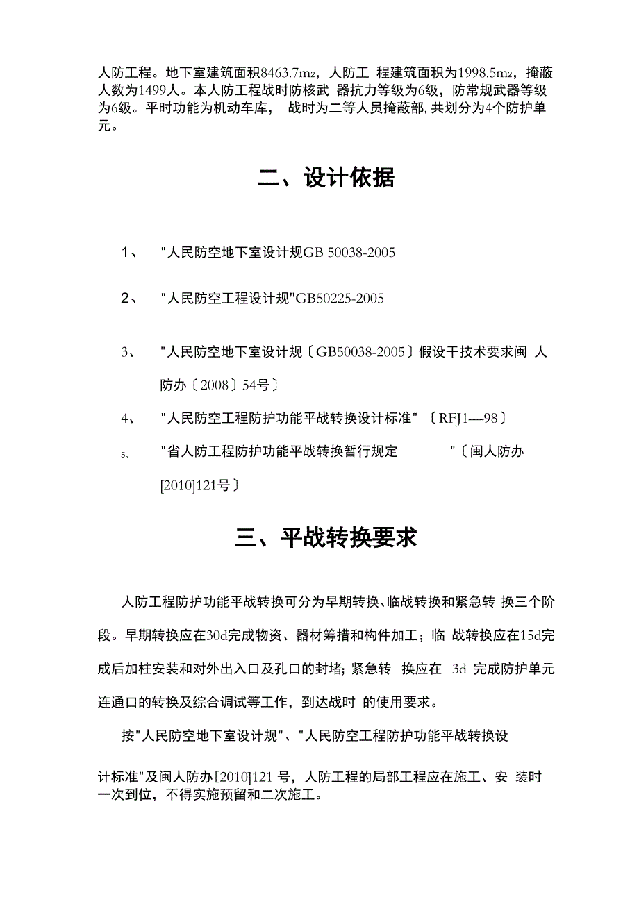 平战转换设计专篇_第2页