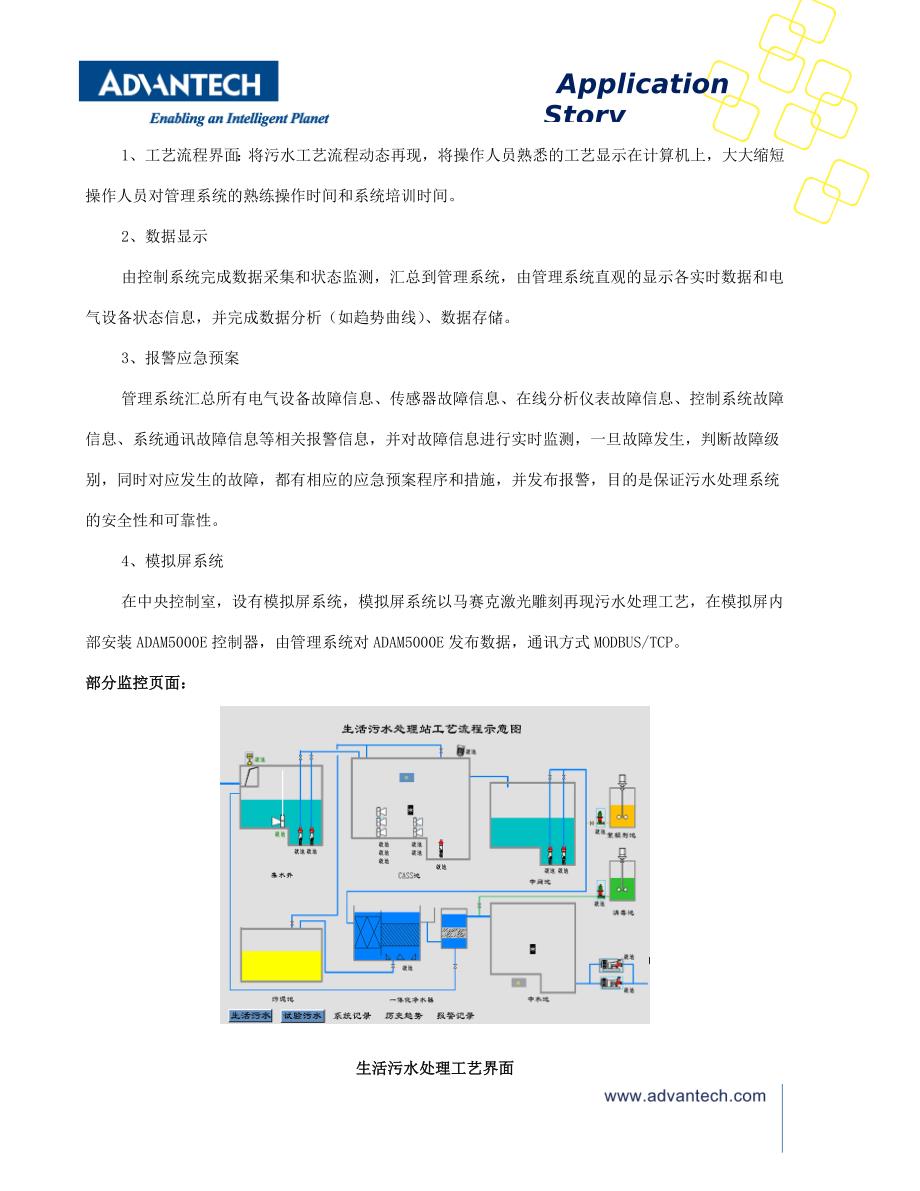 研华网际WebAccess组态软件在污水处理监控系统中的应用_第2页