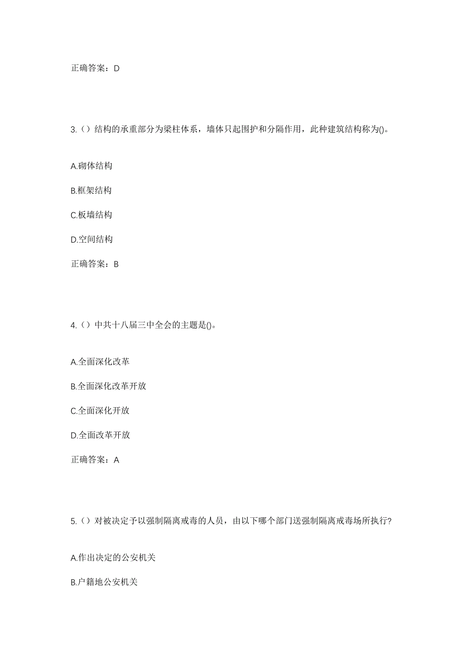 2023年湖南省益阳市安化县江南镇思贤村社区工作人员考试模拟题及答案_第2页