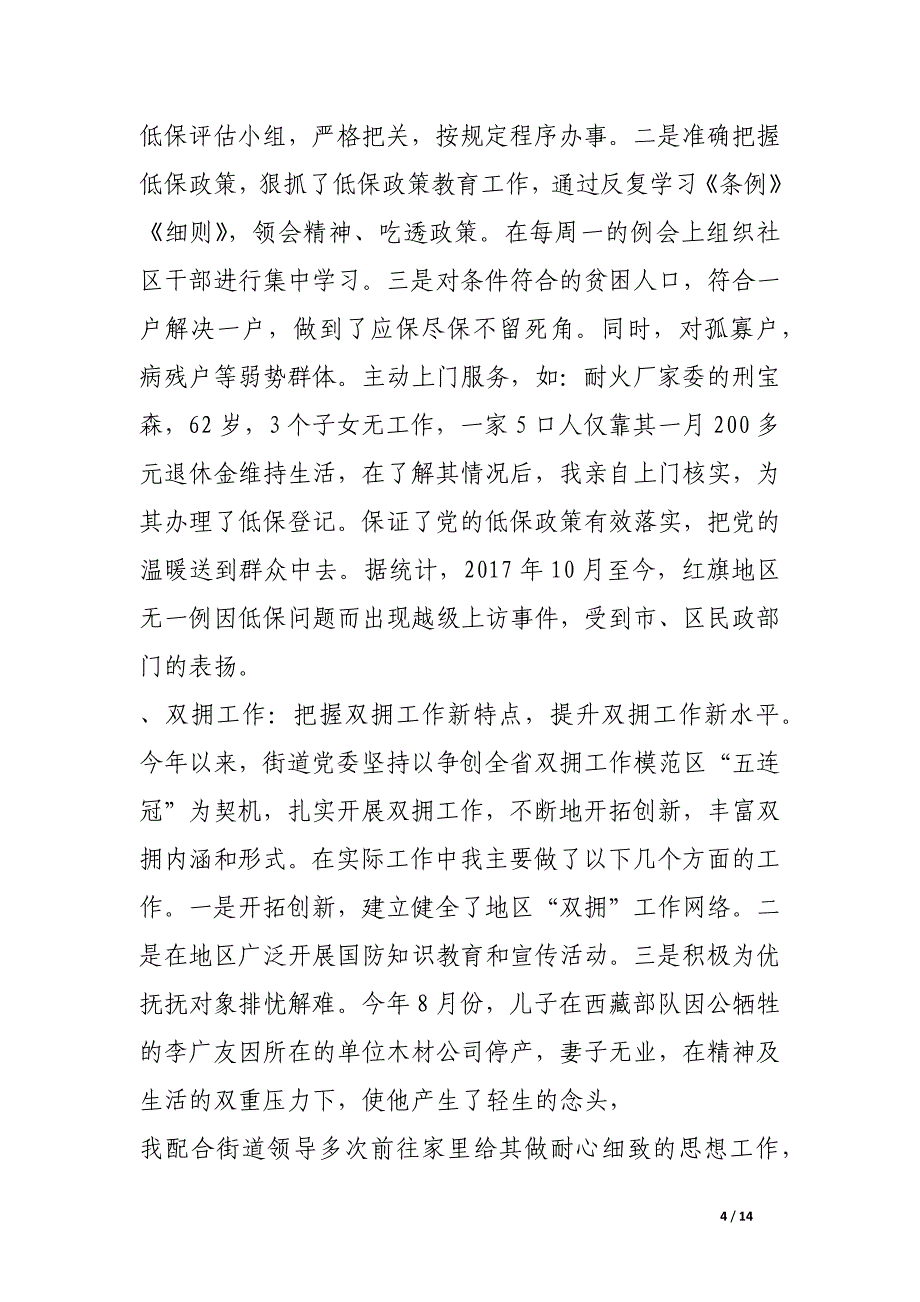 省委组织部选调生年度工作述职.docx_第4页