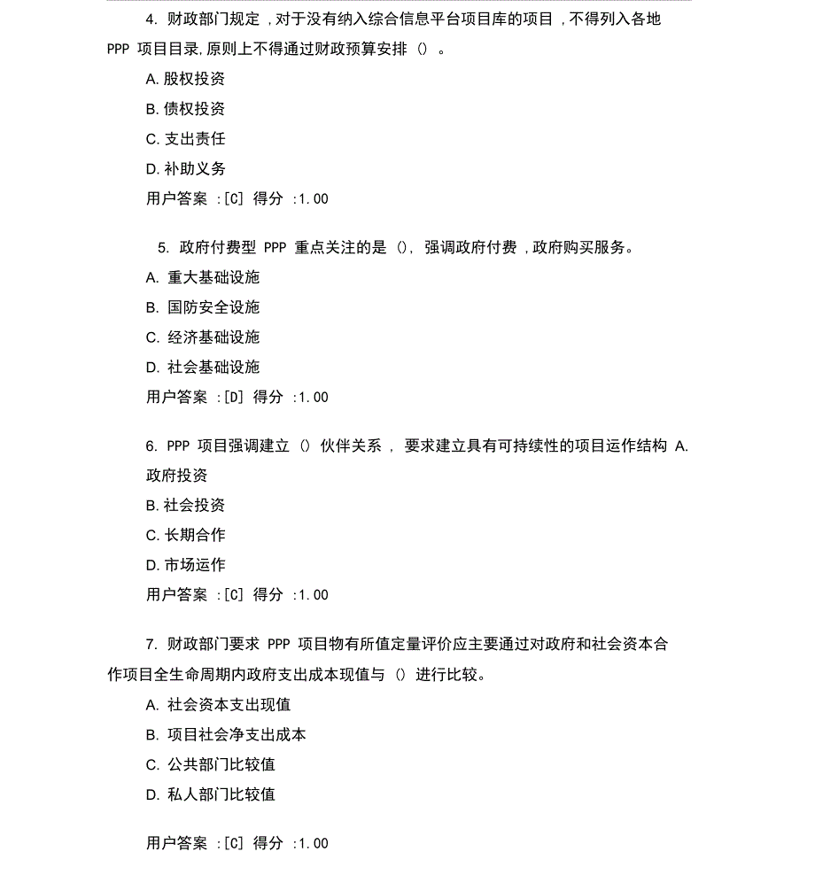 咨询工程师继续教育试题及答案(PPP政策解析及制度建设)_第2页