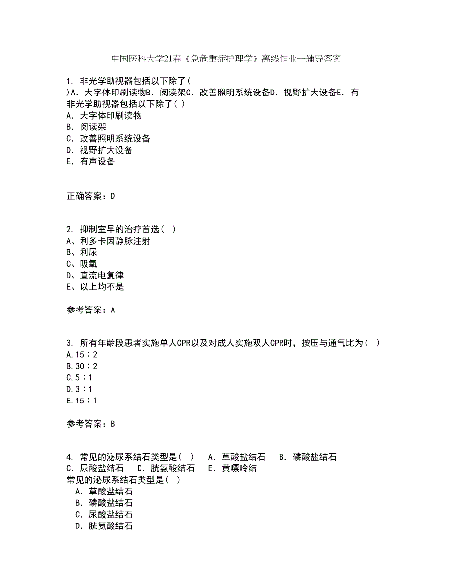 中国医科大学21春《急危重症护理学》离线作业一辅导答案53_第1页