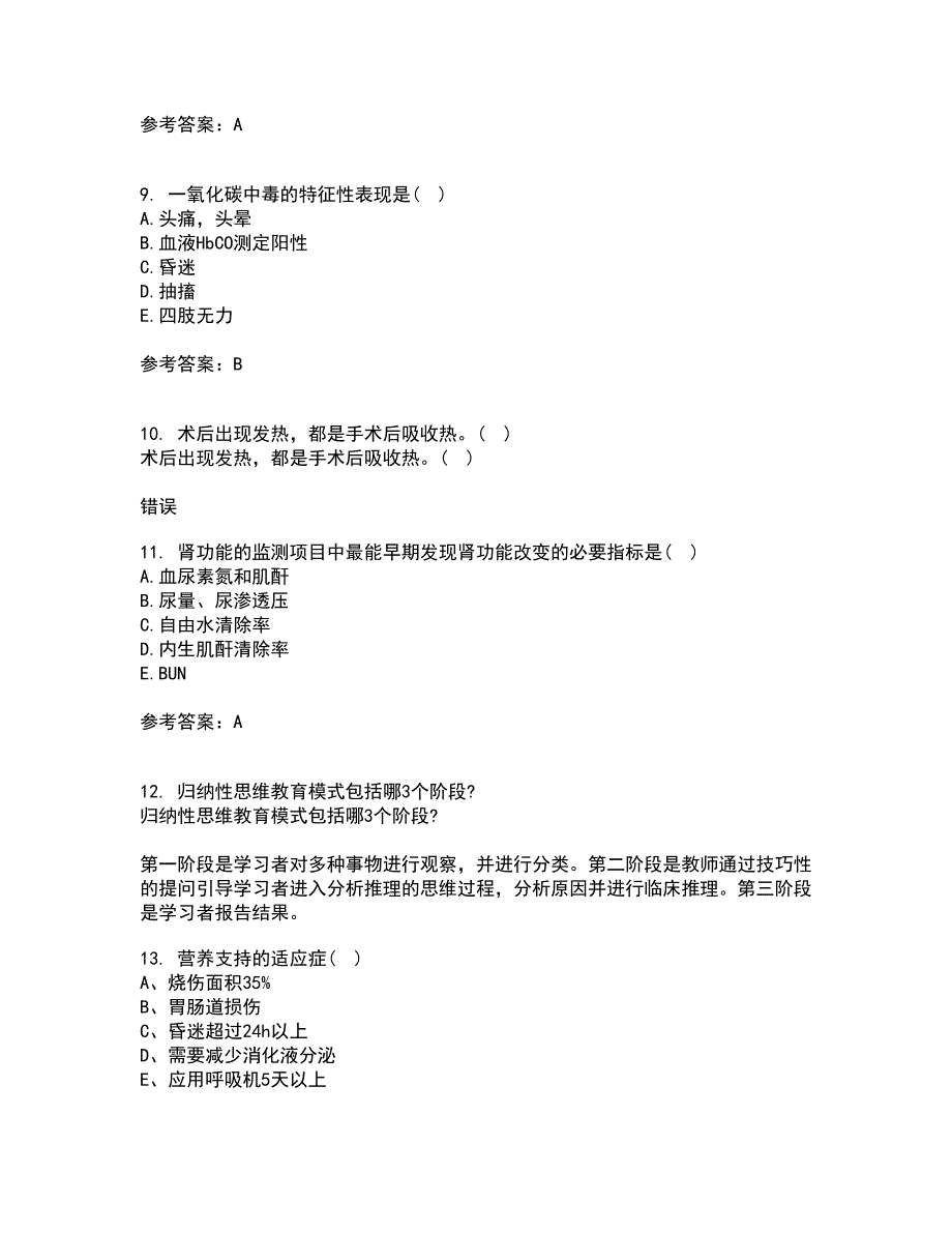 中国医科大学21春《急危重症护理学》离线作业一辅导答案53_第3页