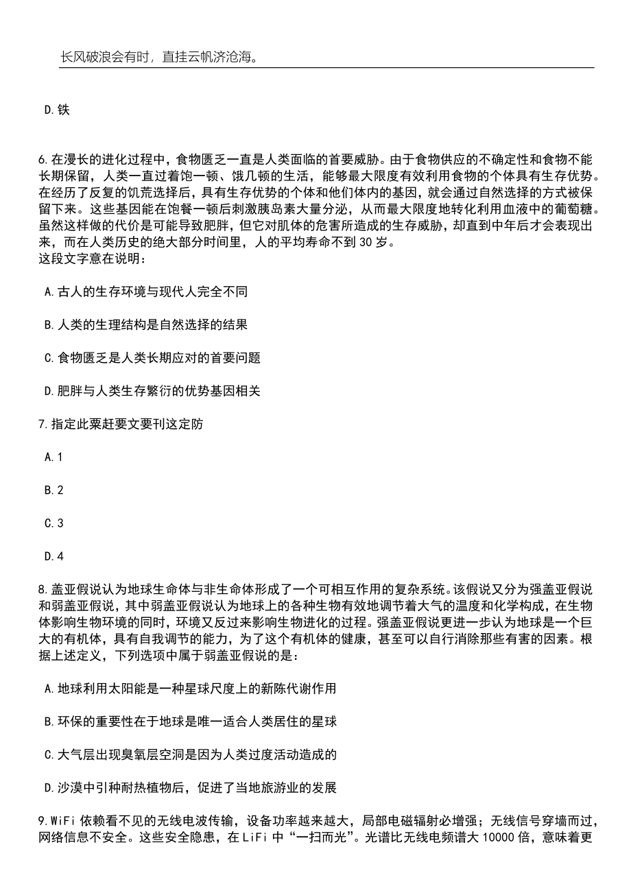 2023年06月SENIORADMINISTRATIVEASSISTANTG7（.6）笔试题库含答案解析_第3页