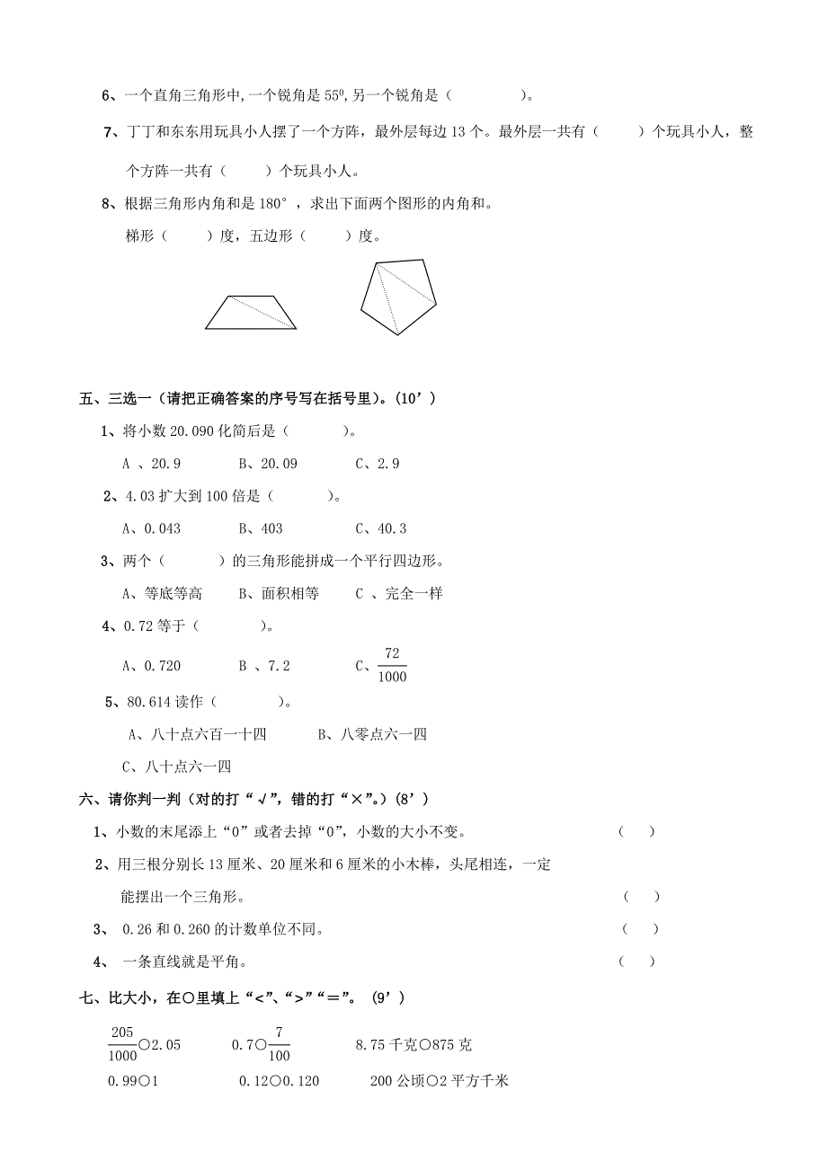 小学数学(人教版)四年级下册期末测试卷_第2页