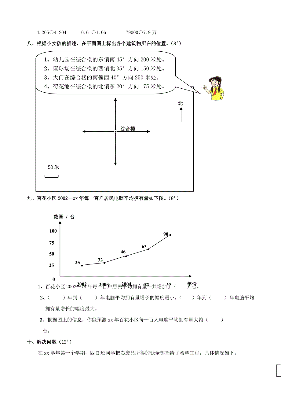 小学数学(人教版)四年级下册期末测试卷_第3页