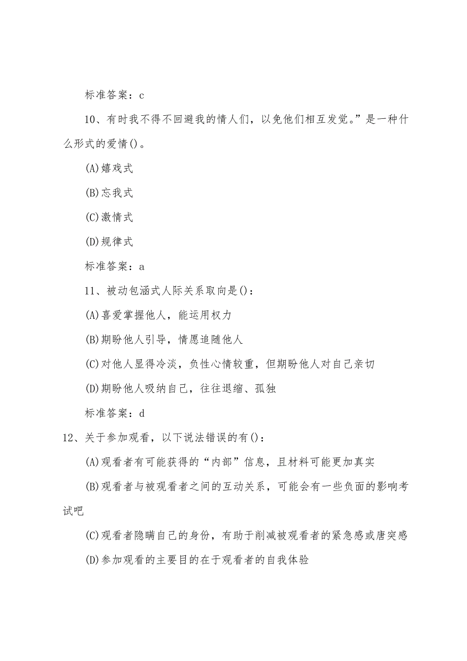 2022年心理咨询师单选模拟练习题.docx_第4页