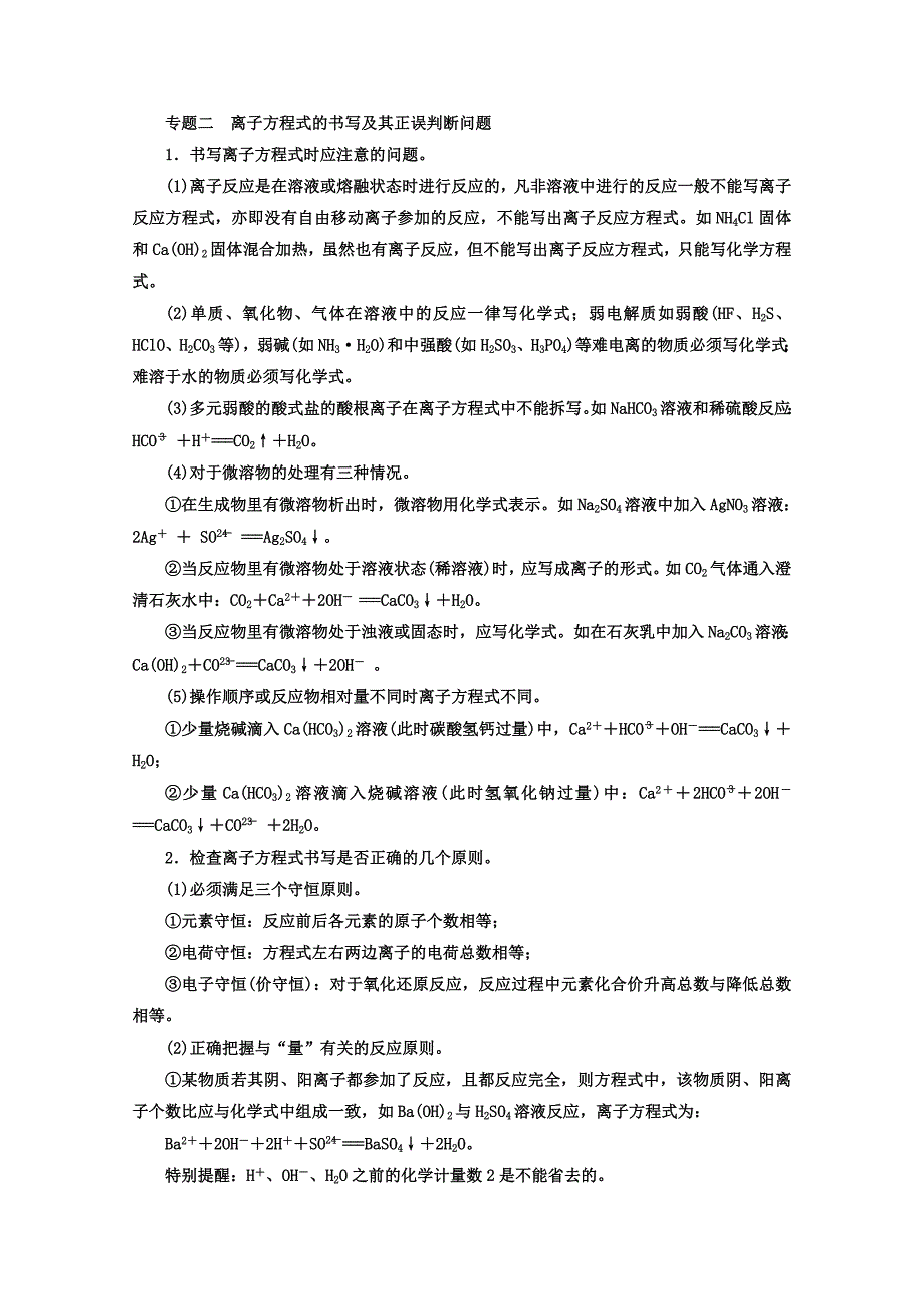 精品鲁科版化学必修1 第二章 元素与物质世界 章末知识整合_第3页