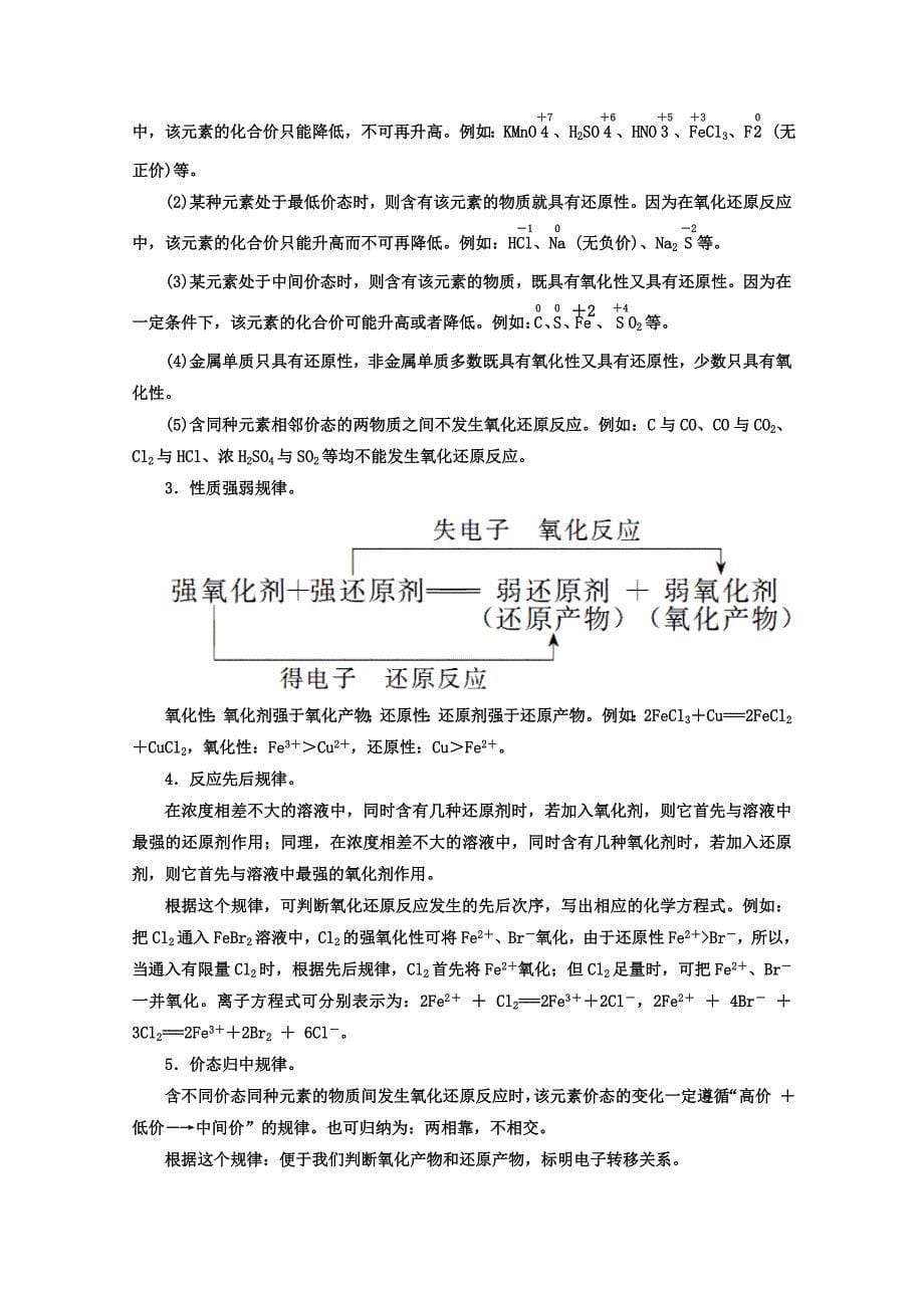 精品鲁科版化学必修1 第二章 元素与物质世界 章末知识整合_第5页