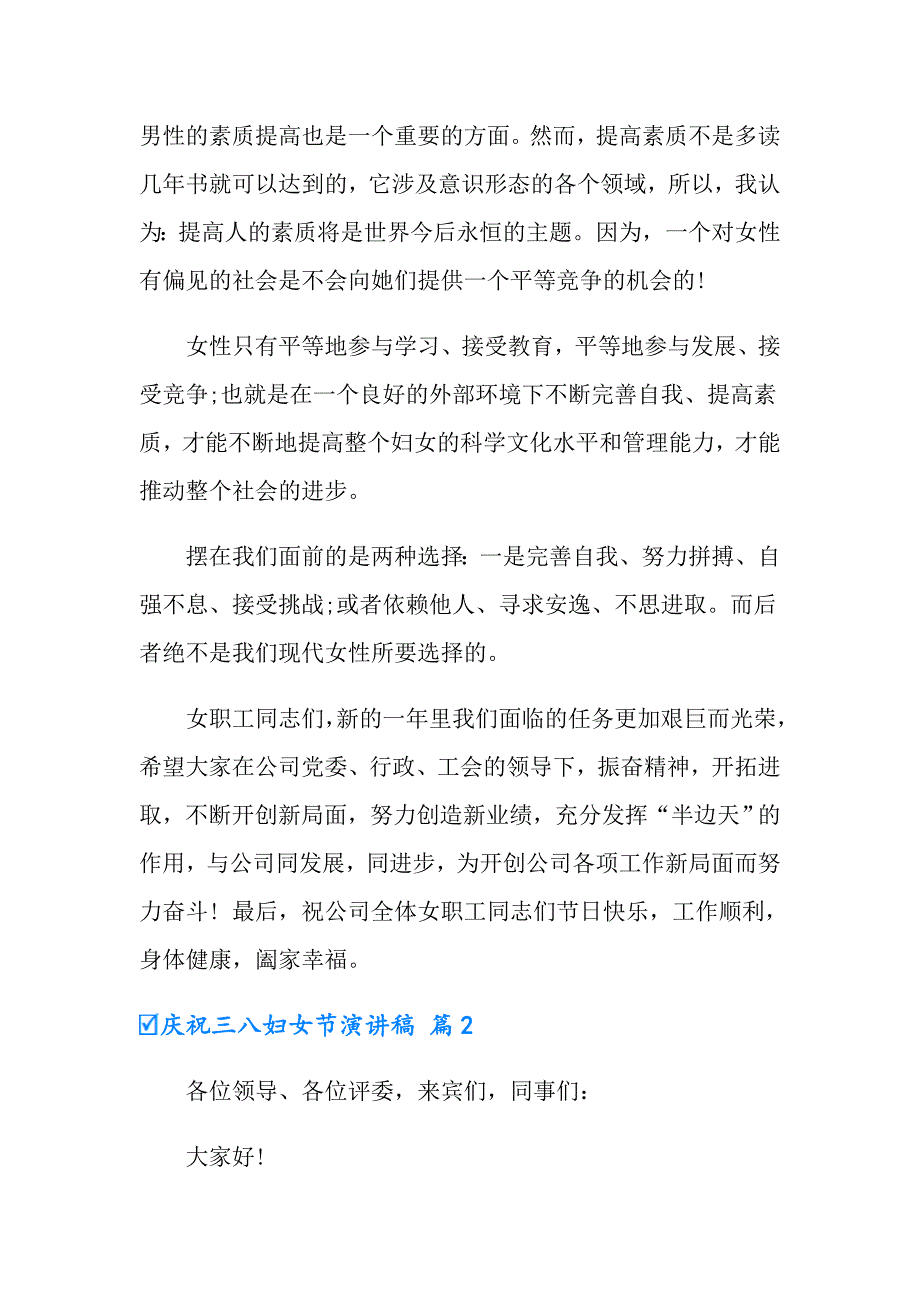 【多篇汇编】2022庆祝三八妇女节演讲稿4篇_第3页