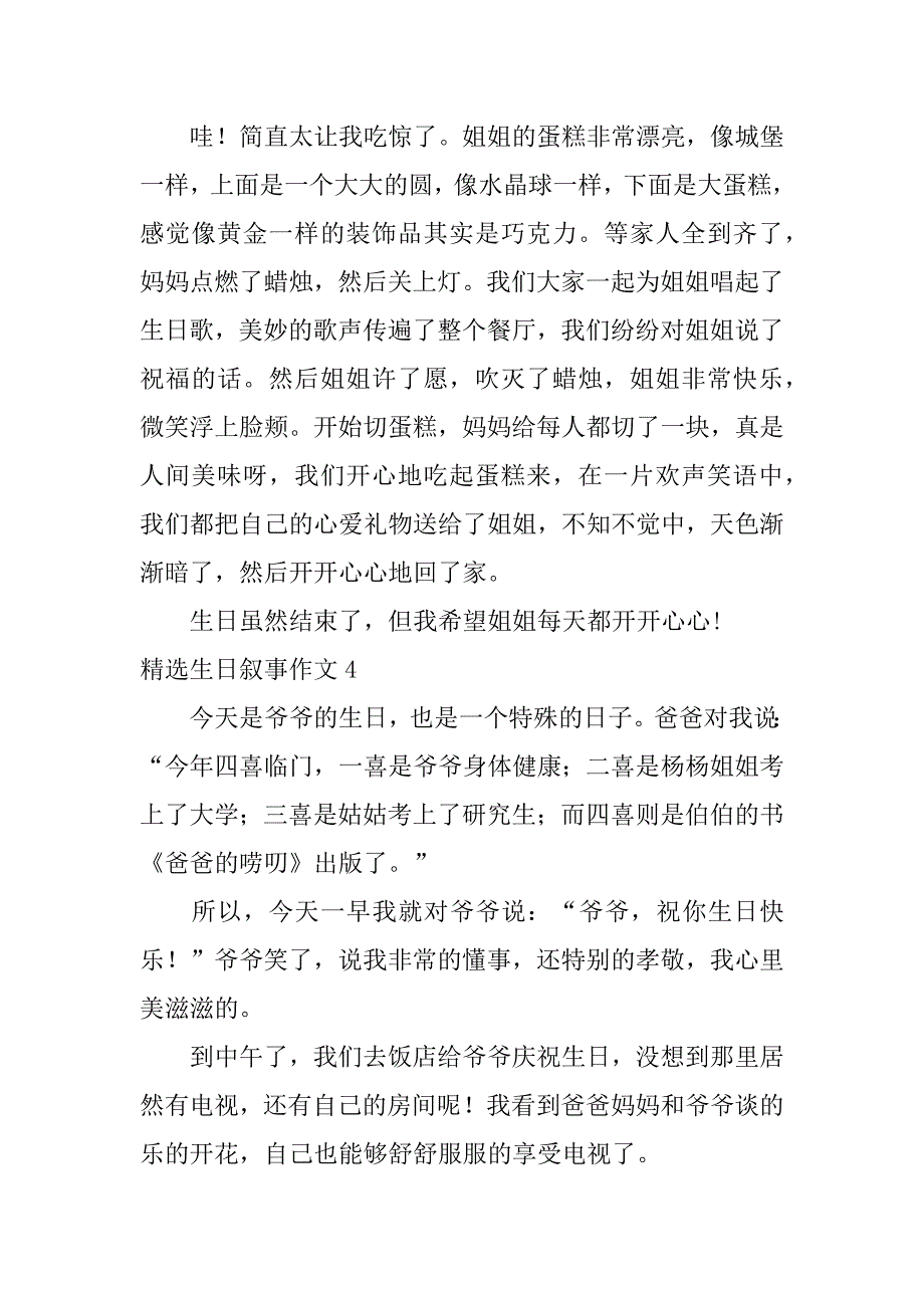 精选生日叙事作文4篇(精选生日叙事作文三年级)_第3页