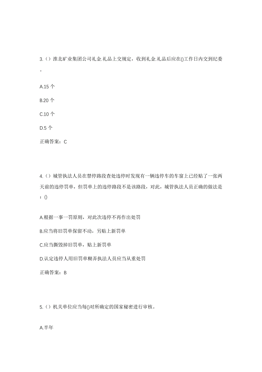 2023年广西河池市凤山县金牙瑶族乡下牙村社区工作人员考试模拟题含答案_第2页