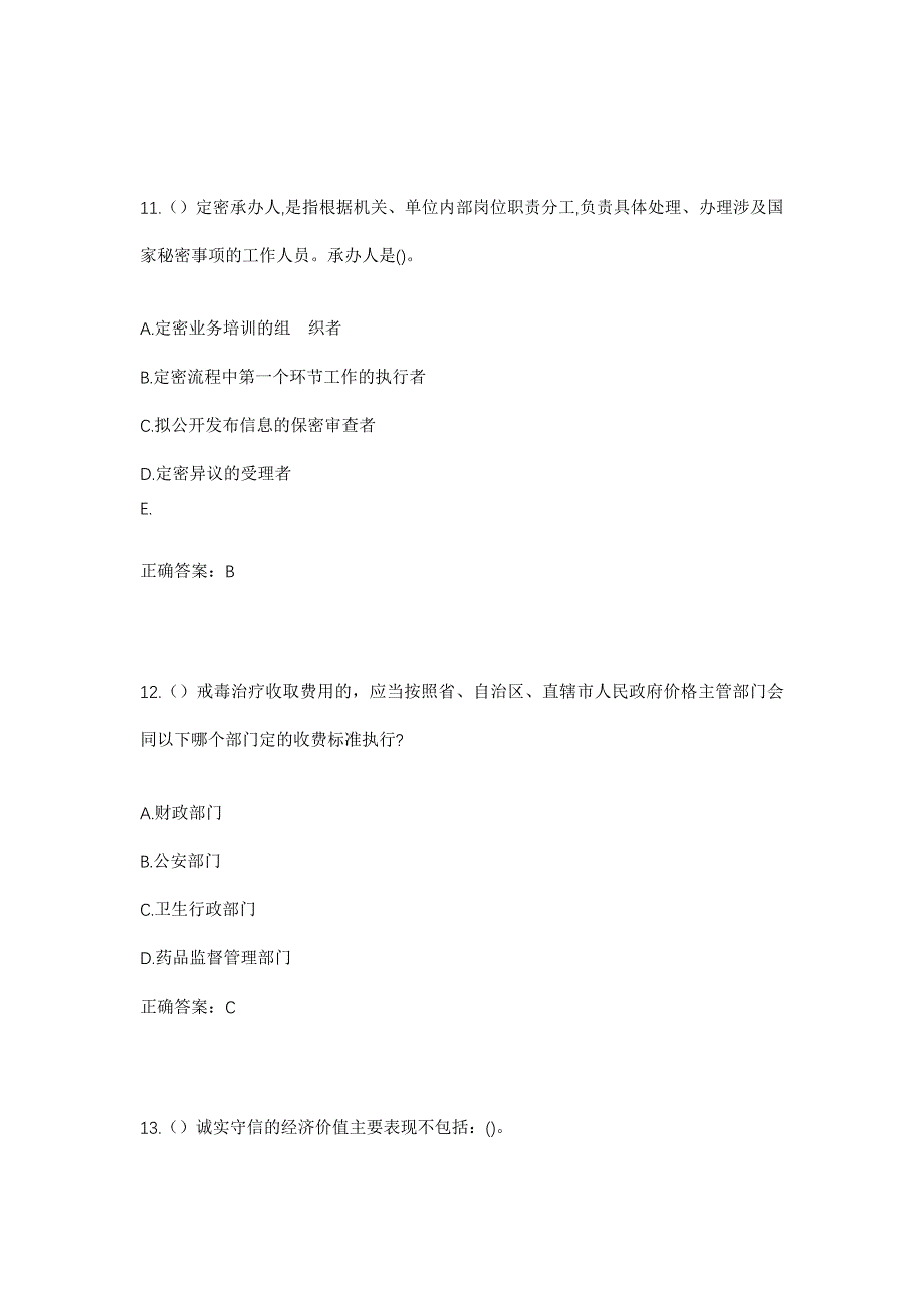 2023年广西河池市凤山县金牙瑶族乡下牙村社区工作人员考试模拟题含答案_第5页