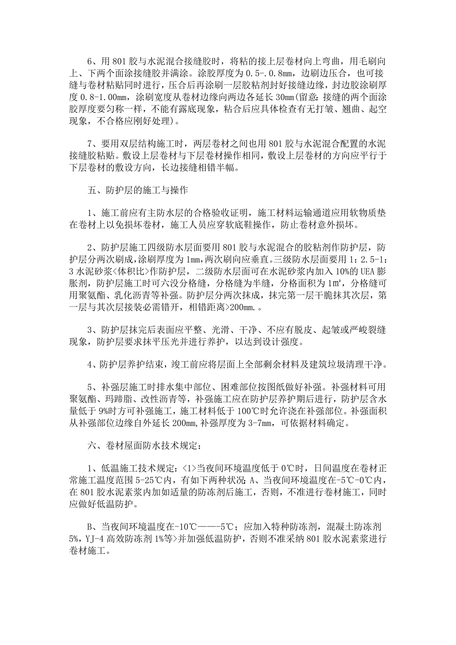 聚乙烯丙纶高分子防水卷材施工工艺分析_第3页