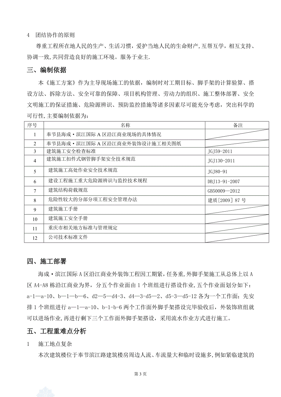 最终上报-外脚手架安全专项施工方案(2)-secret.doc_第3页