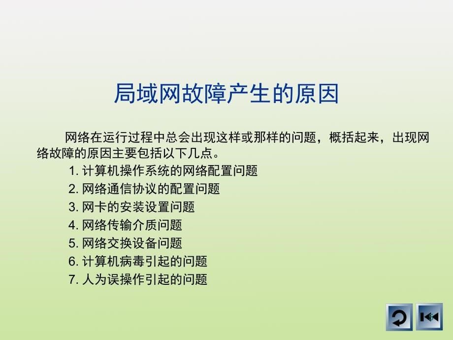 局域网常见故障与处理文档资料_第5页