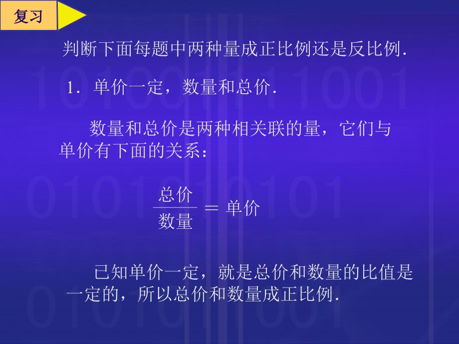 判断下面每题中两种量成正比例还是反比例_第2页