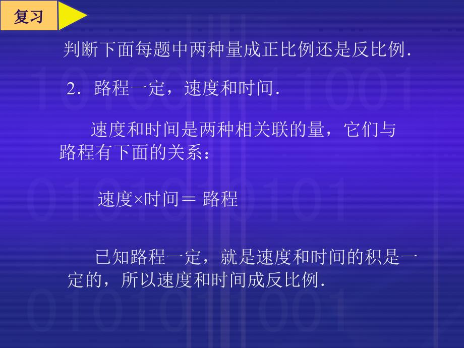 判断下面每题中两种量成正比例还是反比例_第3页