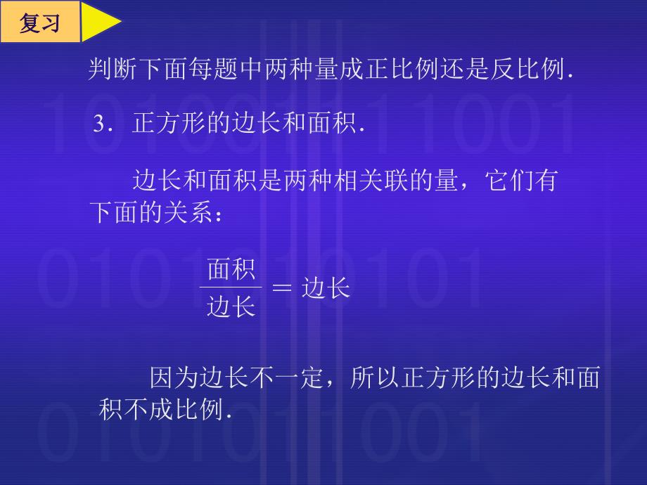 判断下面每题中两种量成正比例还是反比例_第4页