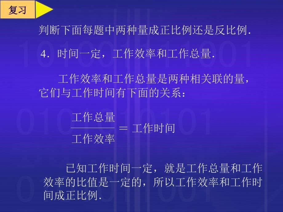 判断下面每题中两种量成正比例还是反比例_第5页